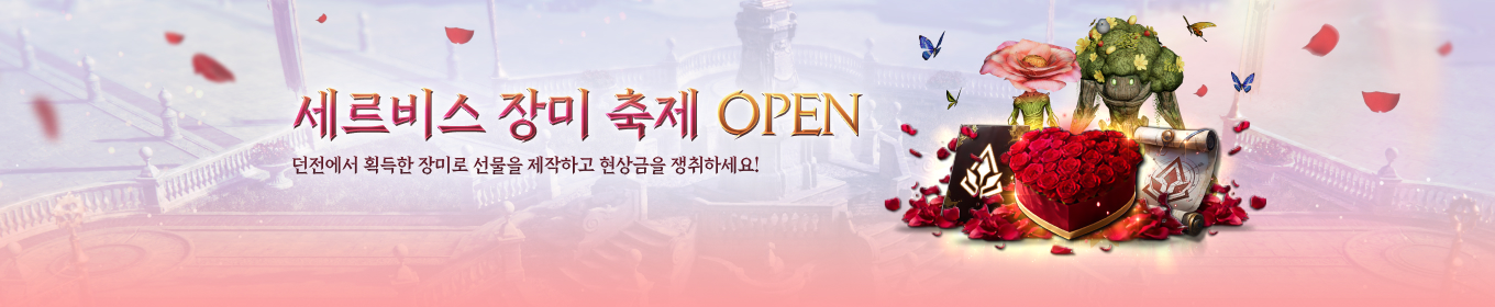 세르비스 장미 축제